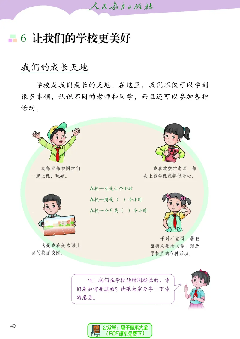 道德与法治3a_电子课本_小学电子课本_04道法_道法五年级制上下册