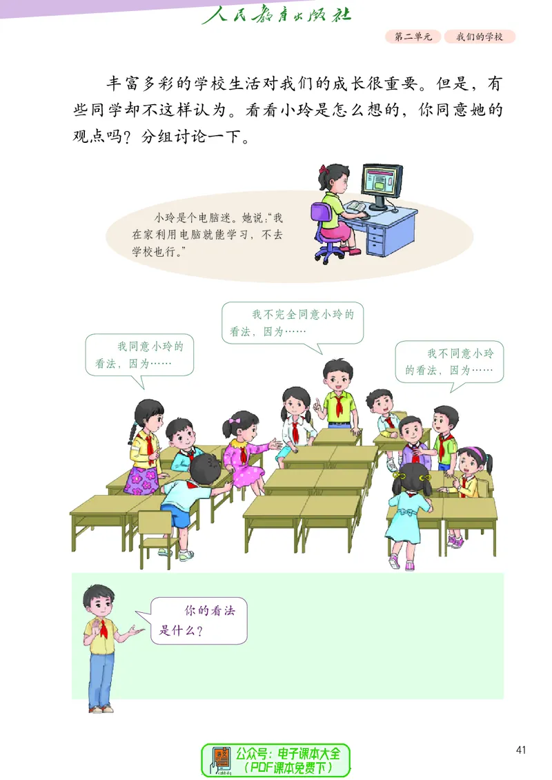 道德与法治3a_电子课本_小学电子课本_04道法_道法五年级制上下册