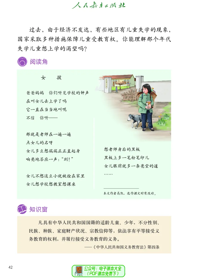 道德与法治3a_电子课本_小学电子课本_04道法_道法五年级制上下册