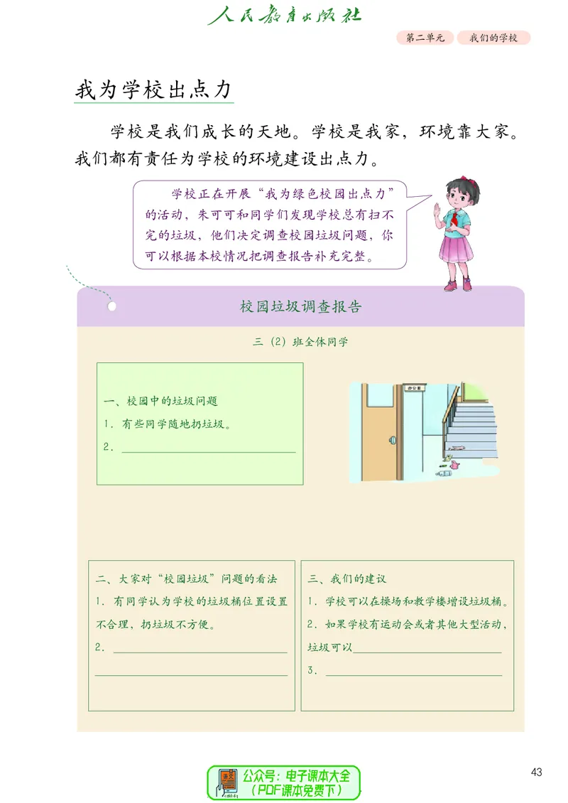 道德与法治3a_电子课本_小学电子课本_04道法_道法五年级制上下册