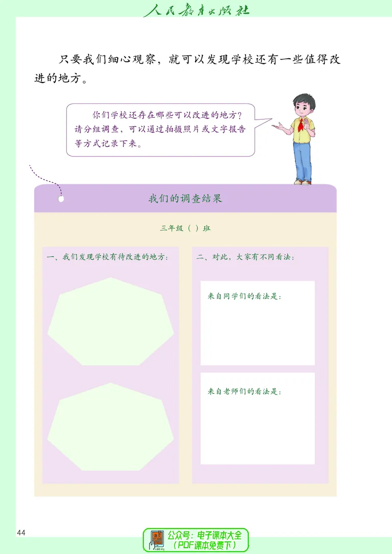 道德与法治3a_电子课本_小学电子课本_04道法_道法五年级制上下册
