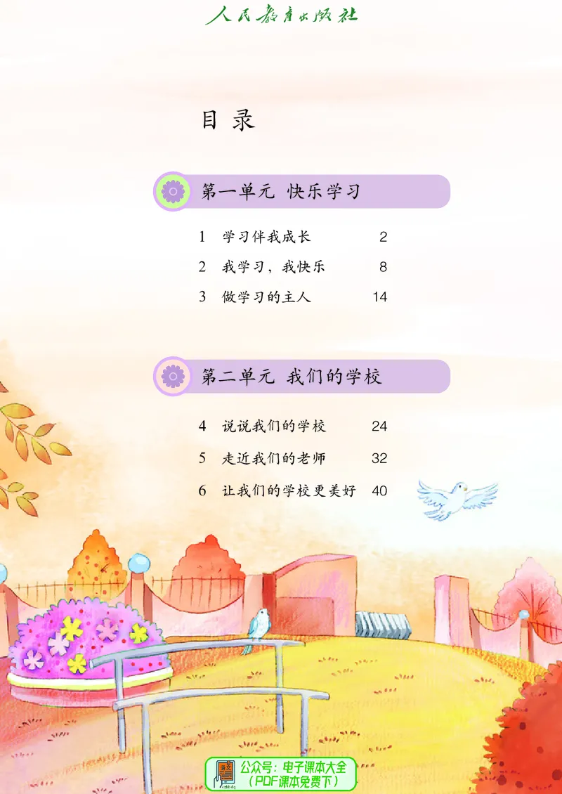 道德与法治3a_电子课本_小学电子课本_04道法_道法五年级制上下册