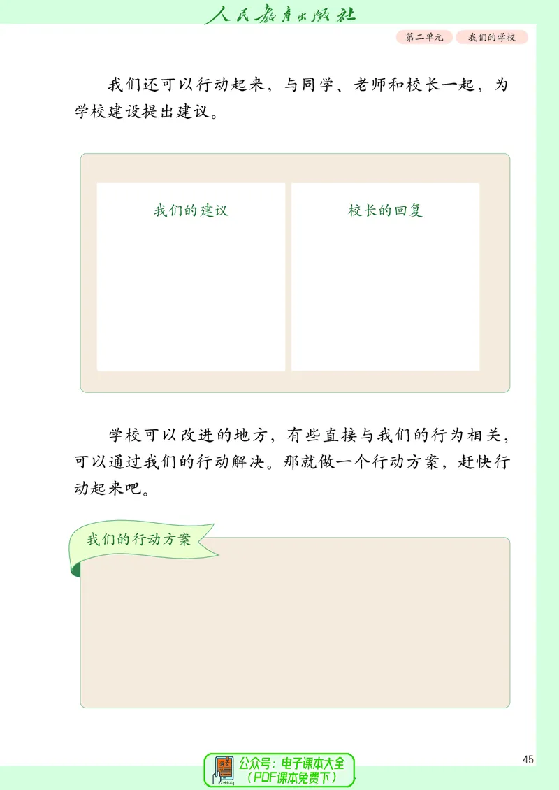 道德与法治3a_电子课本_小学电子课本_04道法_道法五年级制上下册