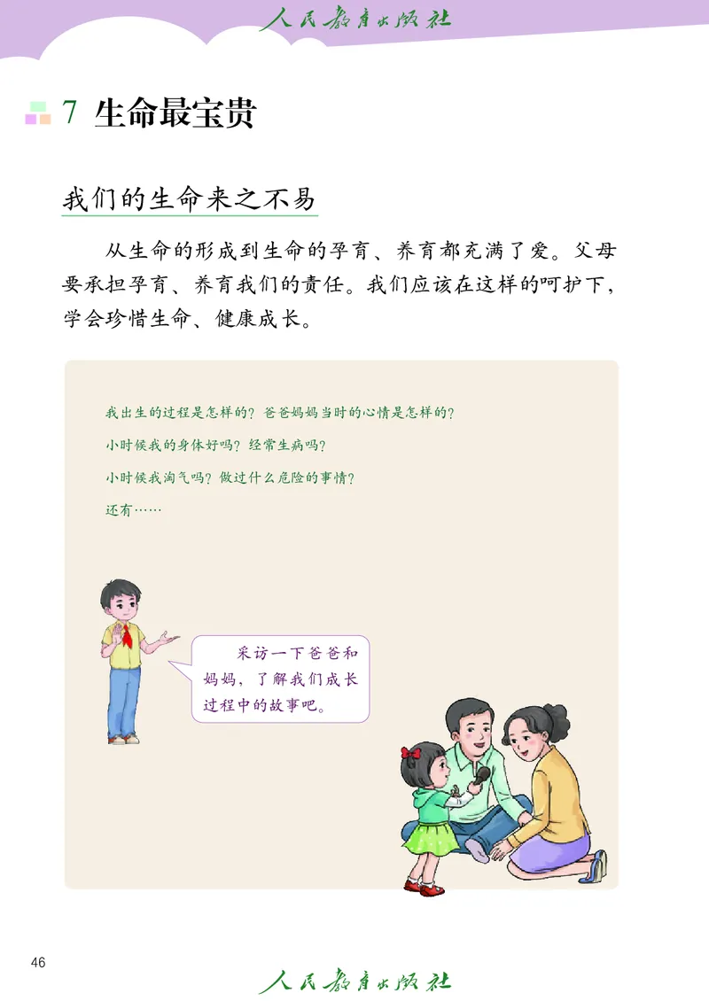 道德与法治3a_电子课本_小学电子课本_04道法_道法五年级制上下册