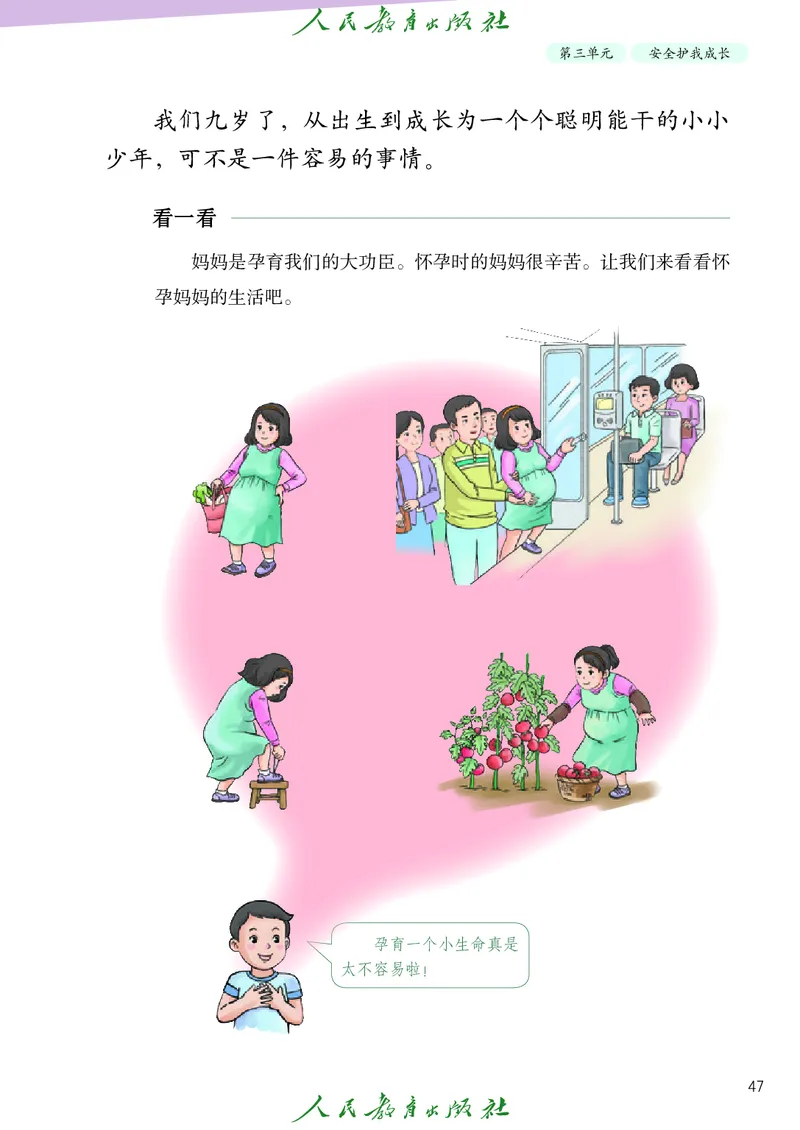 道德与法治3a_电子课本_小学电子课本_04道法_道法五年级制上下册