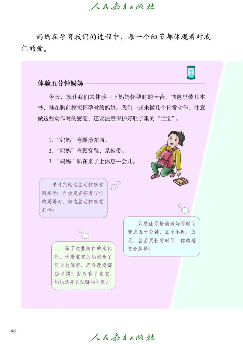 道德与法治3a_电子课本_小学电子课本_04道法_道法五年级制上下册
