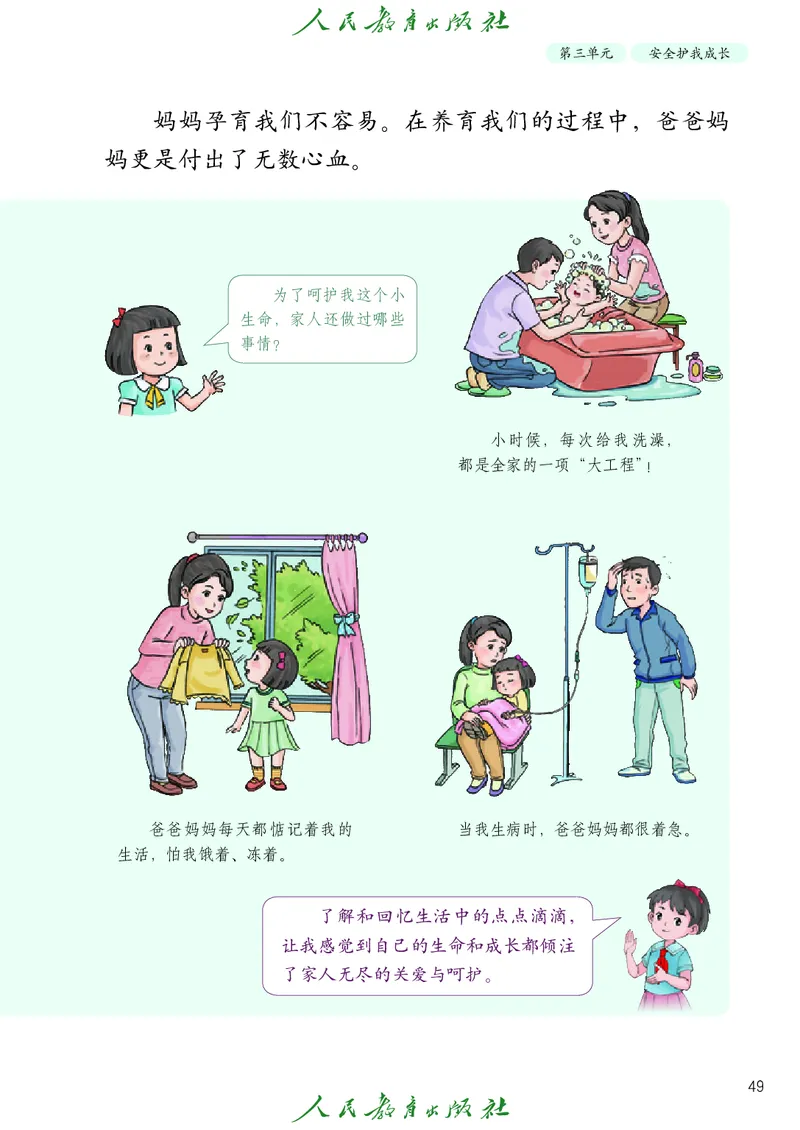 道德与法治3a_电子课本_小学电子课本_04道法_道法五年级制上下册