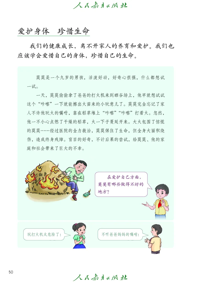 道德与法治3a_电子课本_小学电子课本_04道法_道法五年级制上下册