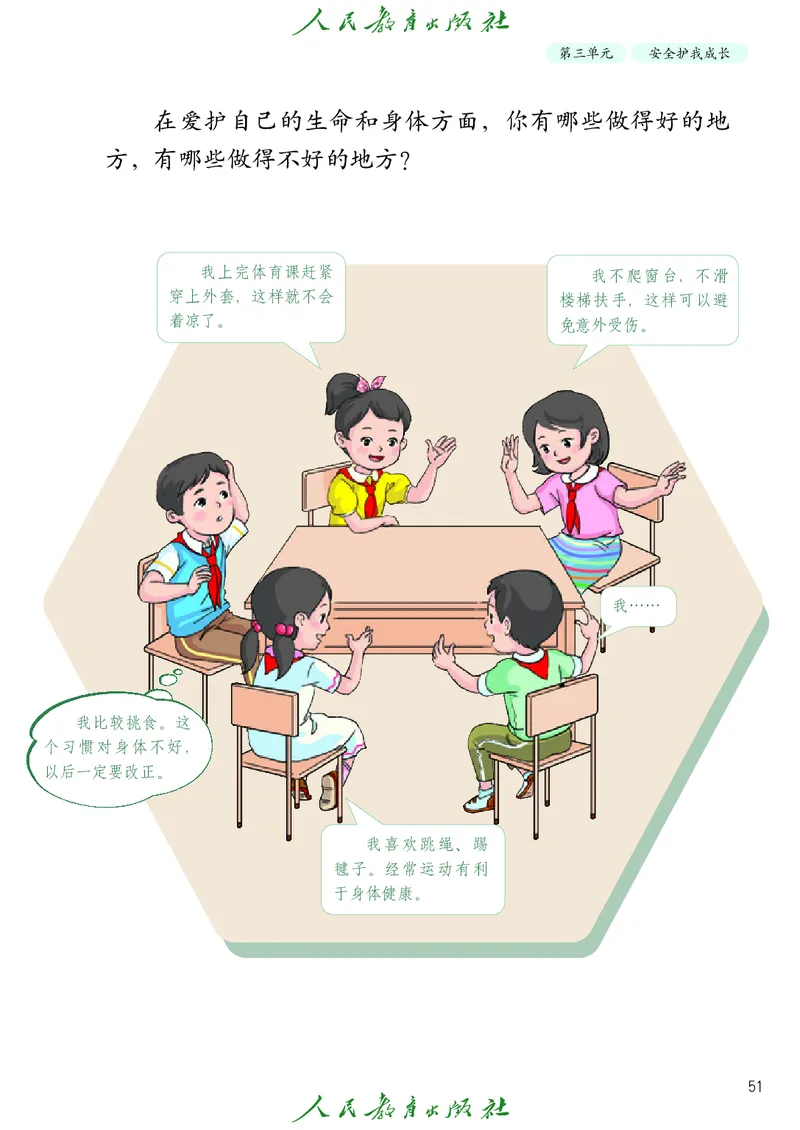 道德与法治3a_电子课本_小学电子课本_04道法_道法五年级制上下册