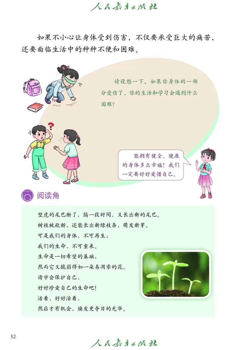 道德与法治3a_电子课本_小学电子课本_04道法_道法五年级制上下册