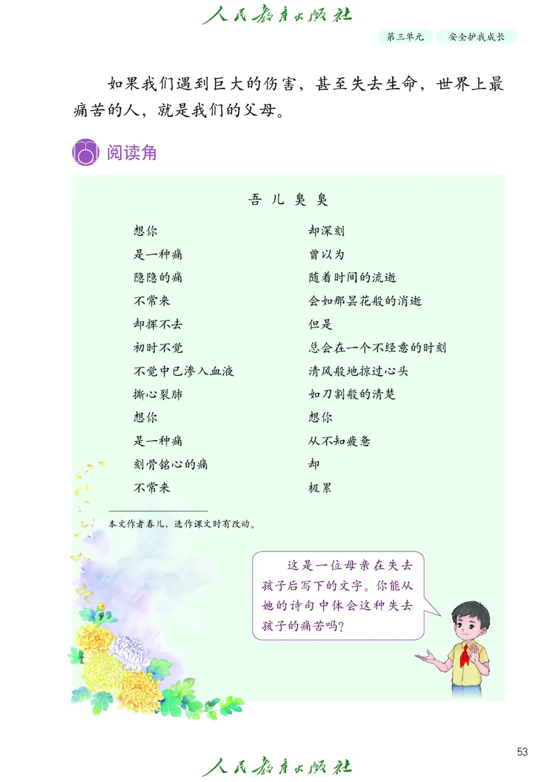 道德与法治3a_电子课本_小学电子课本_04道法_道法五年级制上下册
