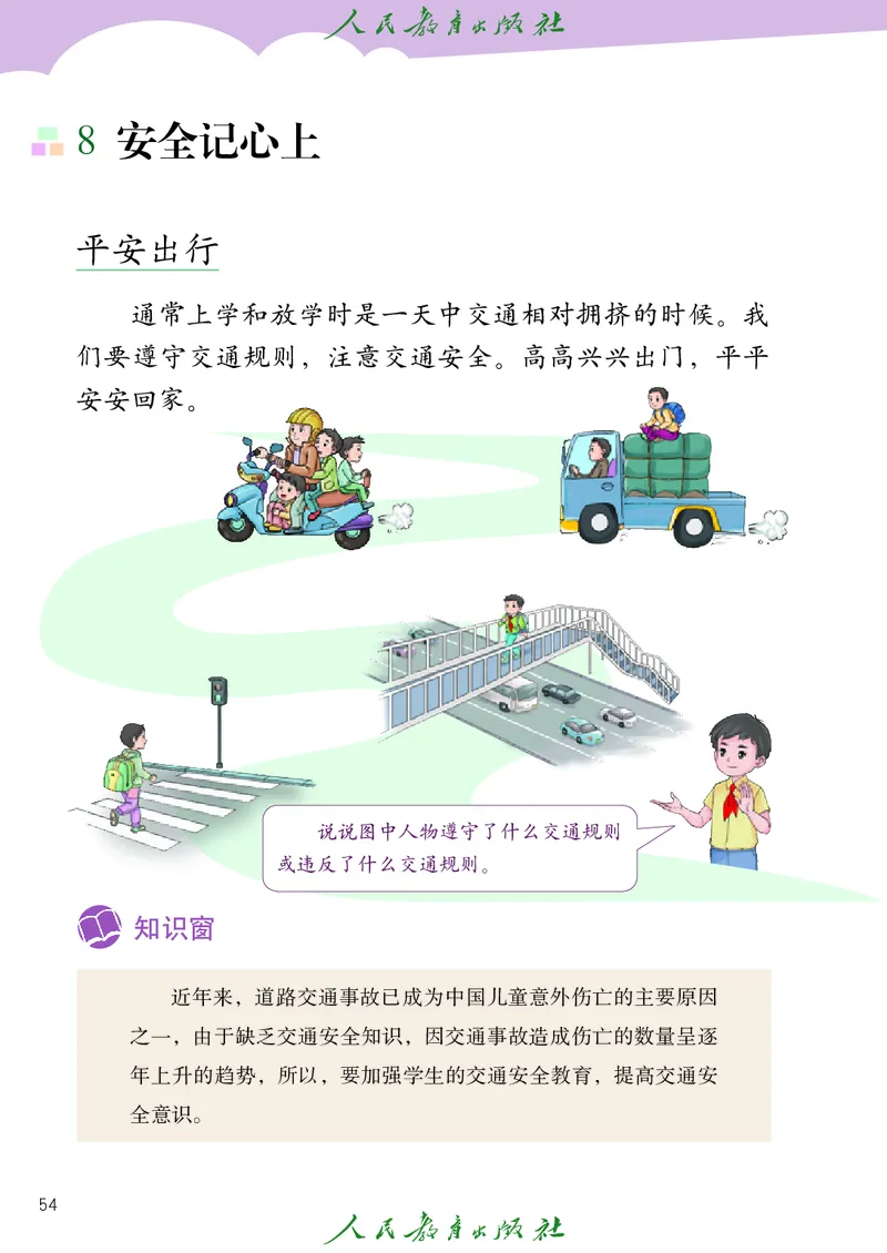道德与法治3a_电子课本_小学电子课本_04道法_道法五年级制上下册