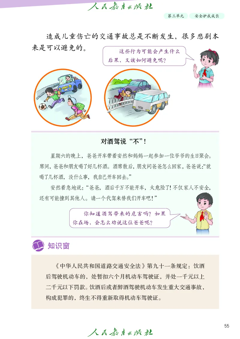 道德与法治3a_电子课本_小学电子课本_04道法_道法五年级制上下册