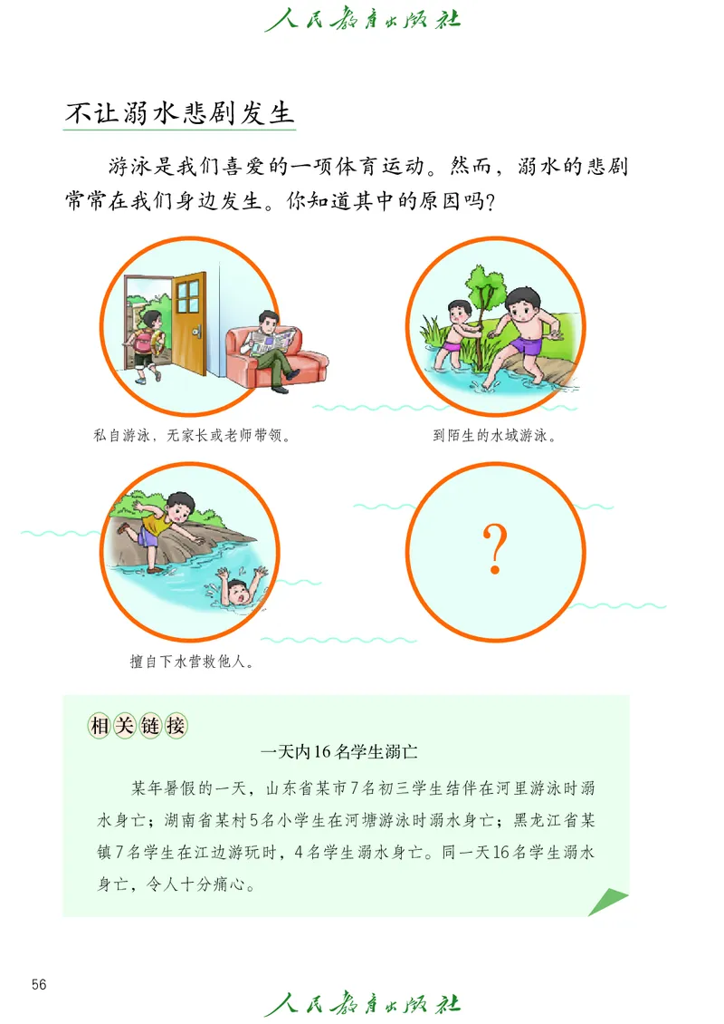 道德与法治3a_电子课本_小学电子课本_04道法_道法五年级制上下册
