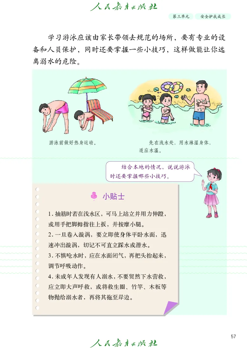 道德与法治3a_电子课本_小学电子课本_04道法_道法五年级制上下册