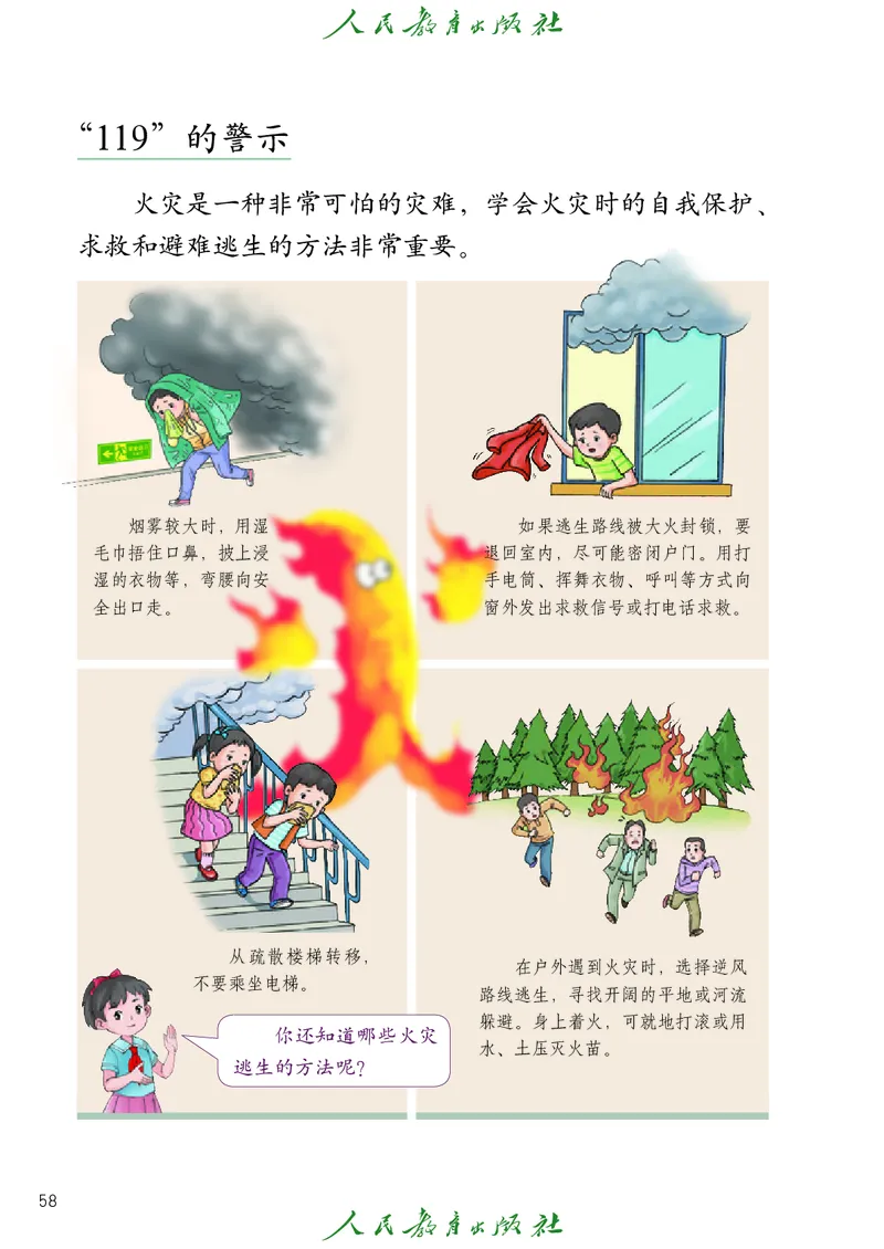道德与法治3a_电子课本_小学电子课本_04道法_道法五年级制上下册