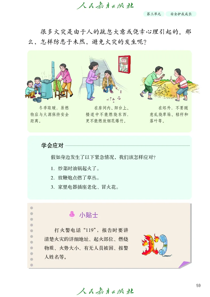 道德与法治3a_电子课本_小学电子课本_04道法_道法五年级制上下册