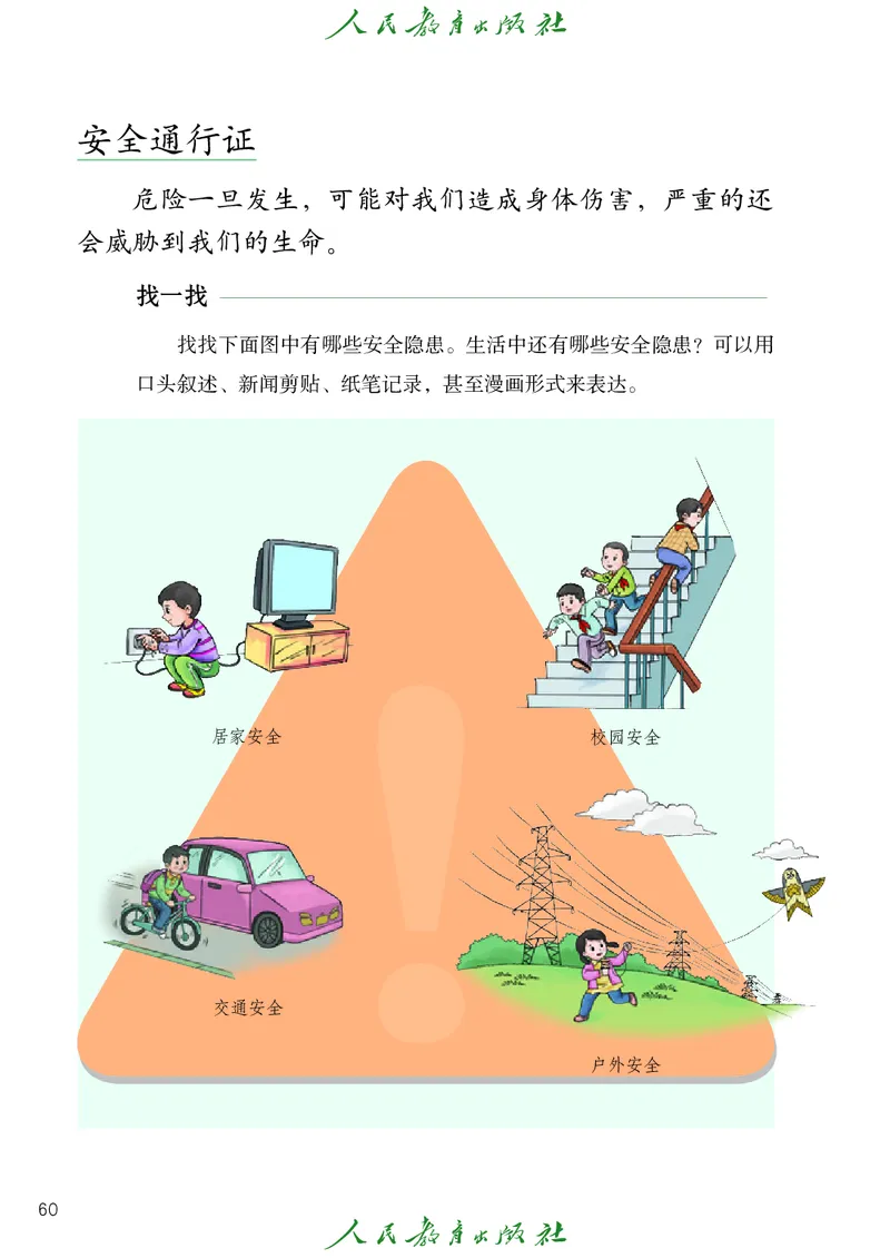 道德与法治3a_电子课本_小学电子课本_04道法_道法五年级制上下册