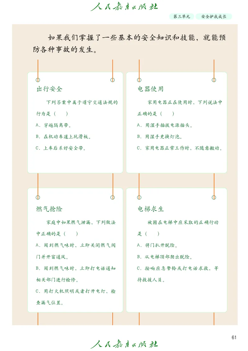 道德与法治3a_电子课本_小学电子课本_04道法_道法五年级制上下册