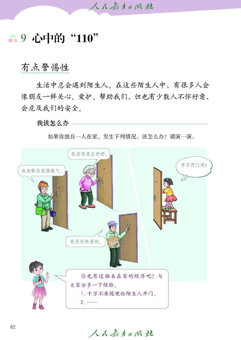 道德与法治3a_电子课本_小学电子课本_04道法_道法五年级制上下册
