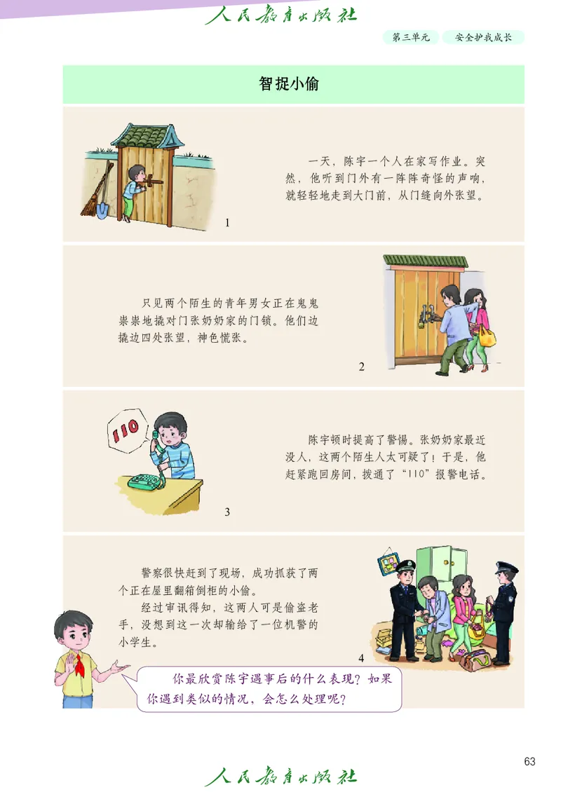 道德与法治3a_电子课本_小学电子课本_04道法_道法五年级制上下册