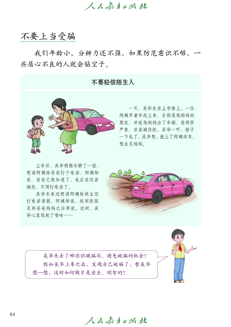 道德与法治3a_电子课本_小学电子课本_04道法_道法五年级制上下册