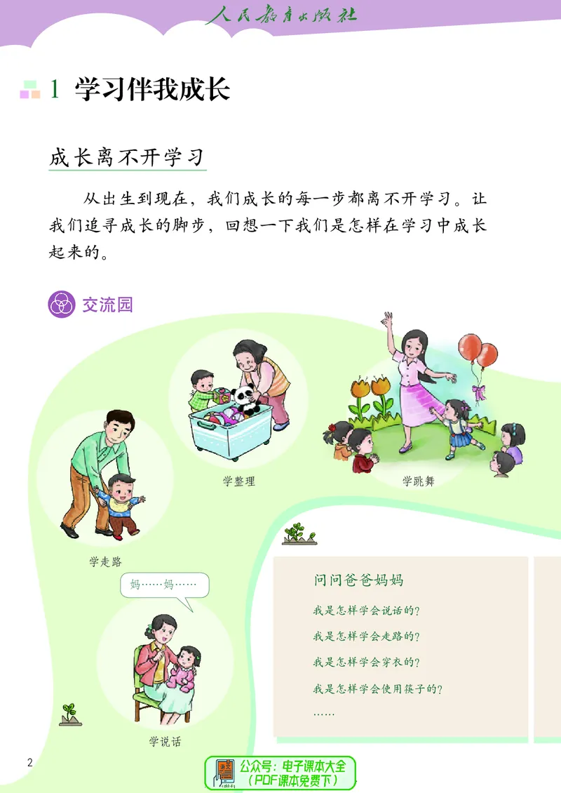 道德与法治3a_电子课本_小学电子课本_04道法_道法五年级制上下册