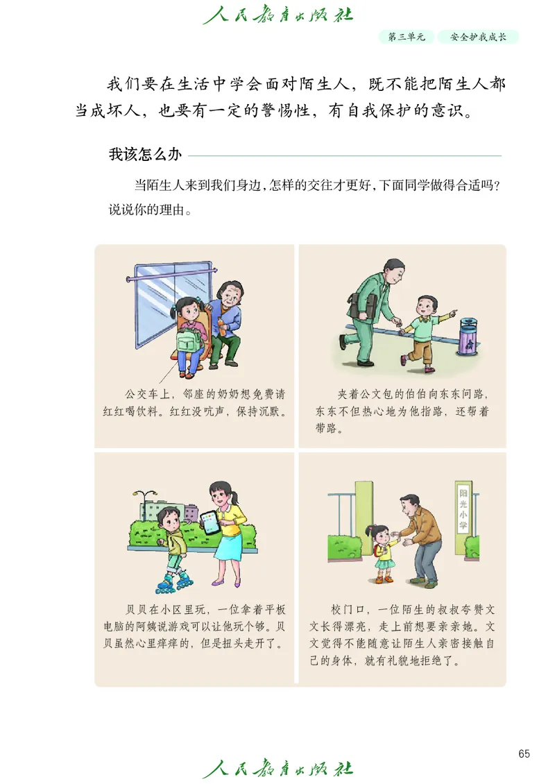 道德与法治3a_电子课本_小学电子课本_04道法_道法五年级制上下册