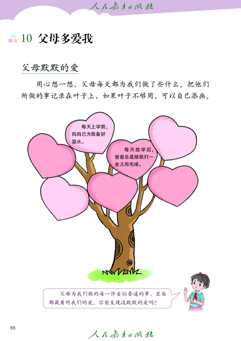 道德与法治3a_电子课本_小学电子课本_04道法_道法五年级制上下册