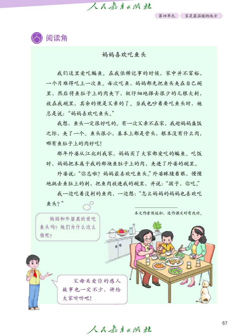 道德与法治3a_电子课本_小学电子课本_04道法_道法五年级制上下册