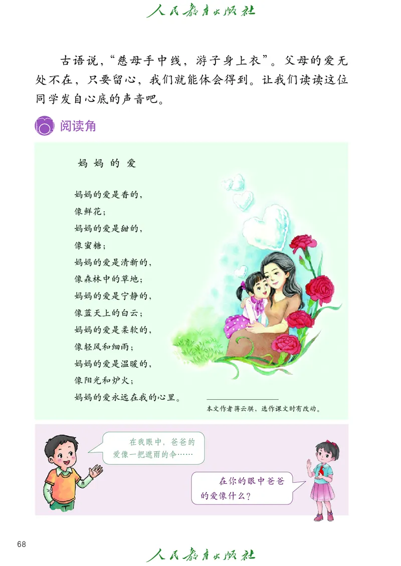 道德与法治3a_电子课本_小学电子课本_04道法_道法五年级制上下册