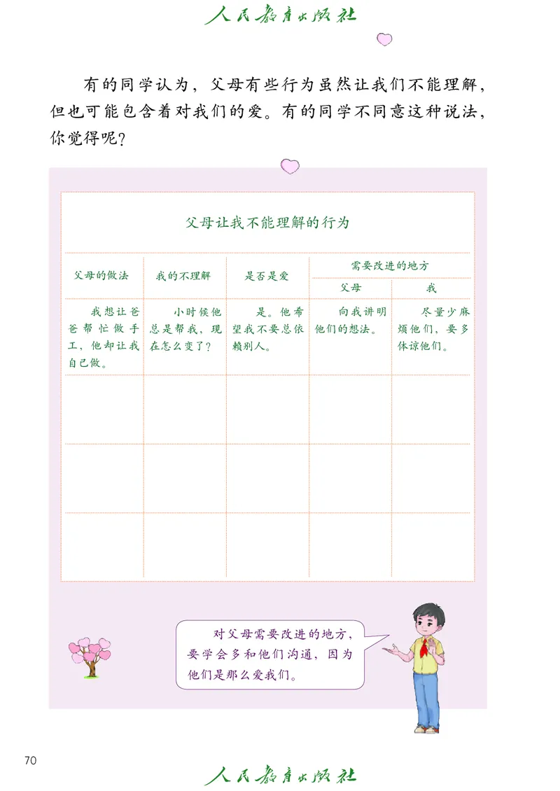 道德与法治3a_电子课本_小学电子课本_04道法_道法五年级制上下册