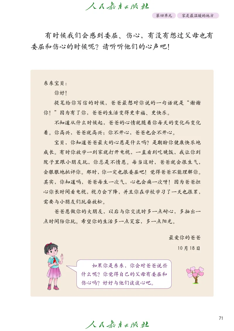 道德与法治3a_电子课本_小学电子课本_04道法_道法五年级制上下册