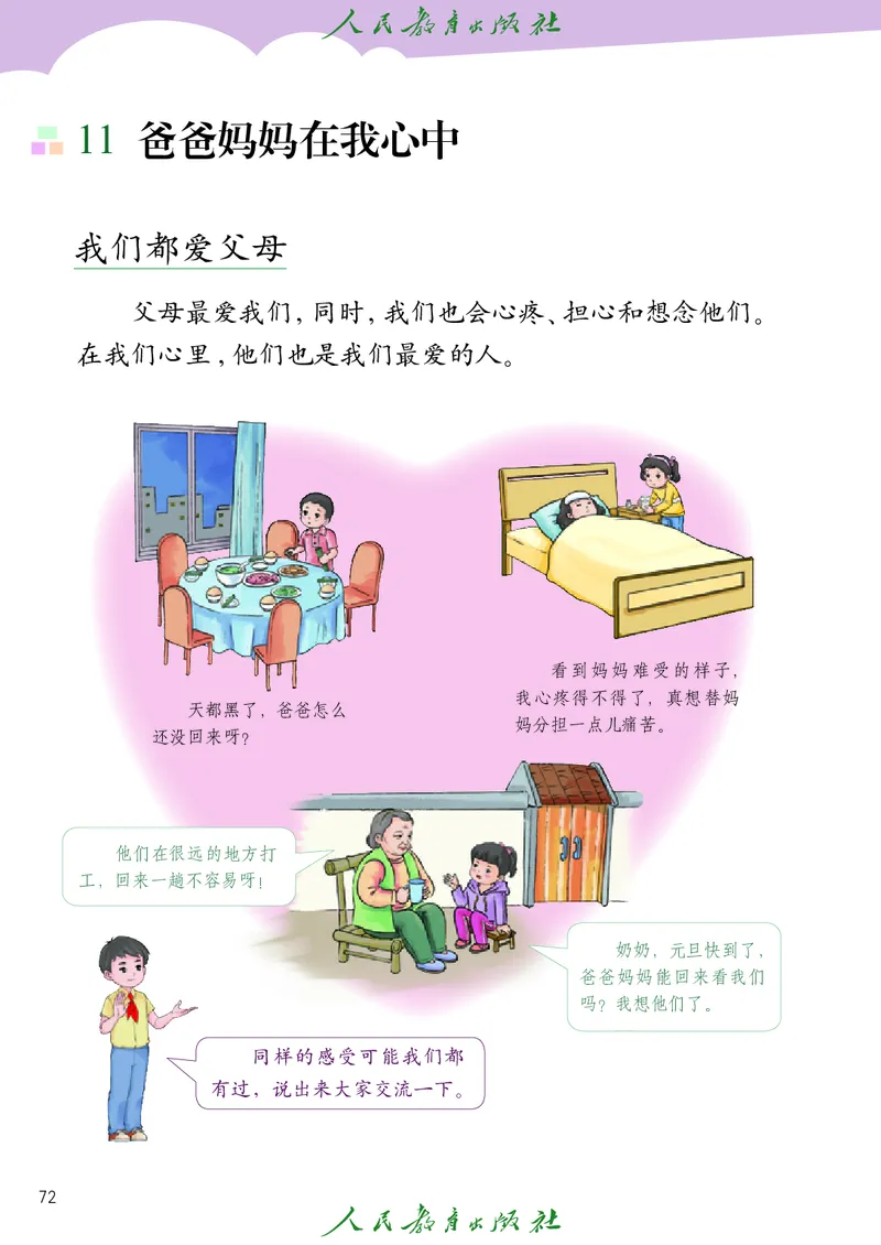 道德与法治3a_电子课本_小学电子课本_04道法_道法五年级制上下册