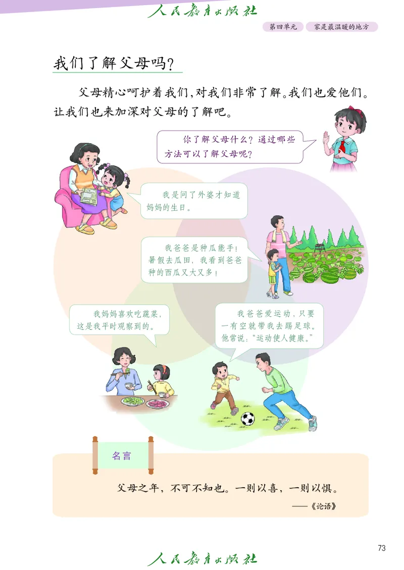 道德与法治3a_电子课本_小学电子课本_04道法_道法五年级制上下册