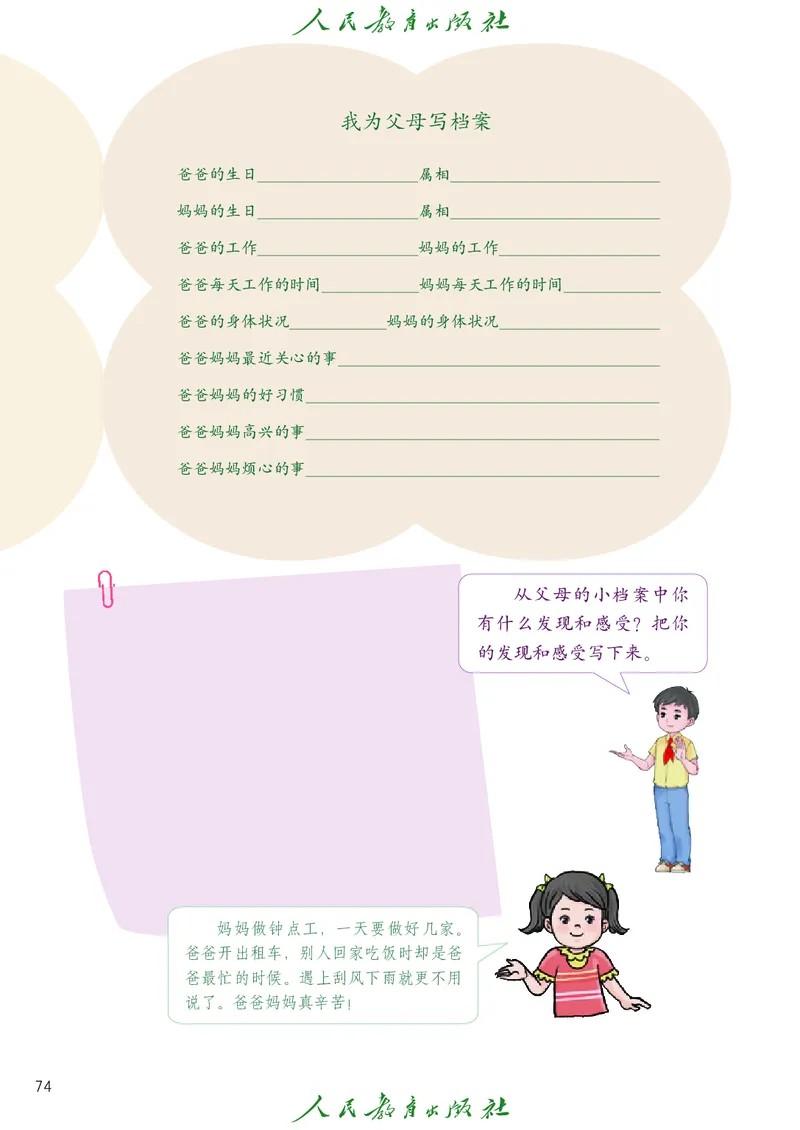 道德与法治3a_电子课本_小学电子课本_04道法_道法五年级制上下册