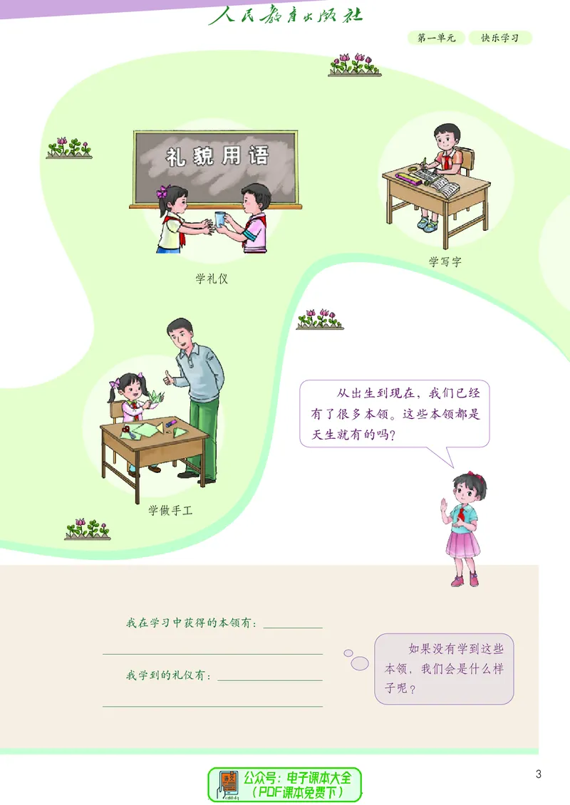 道德与法治3a_电子课本_小学电子课本_04道法_道法五年级制上下册