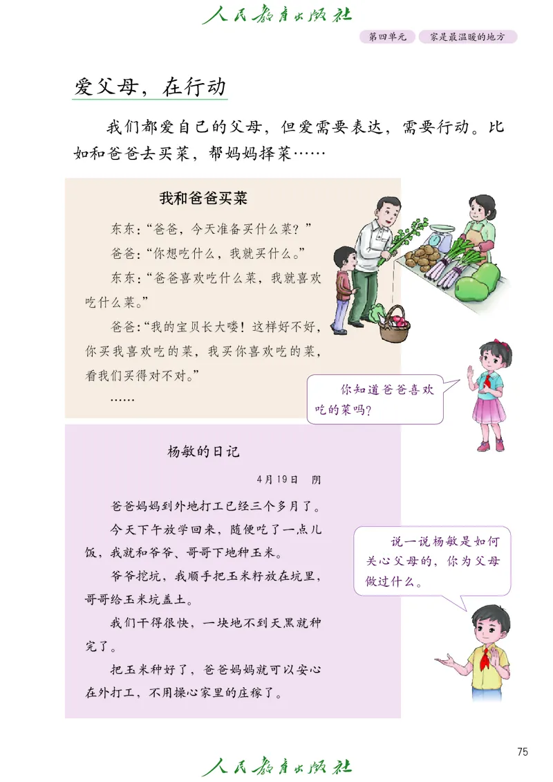 道德与法治3a_电子课本_小学电子课本_04道法_道法五年级制上下册