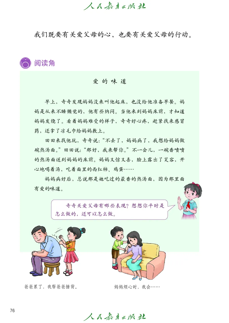 道德与法治3a_电子课本_小学电子课本_04道法_道法五年级制上下册