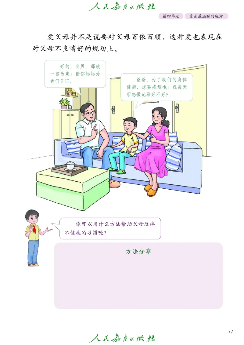 道德与法治3a_电子课本_小学电子课本_04道法_道法五年级制上下册