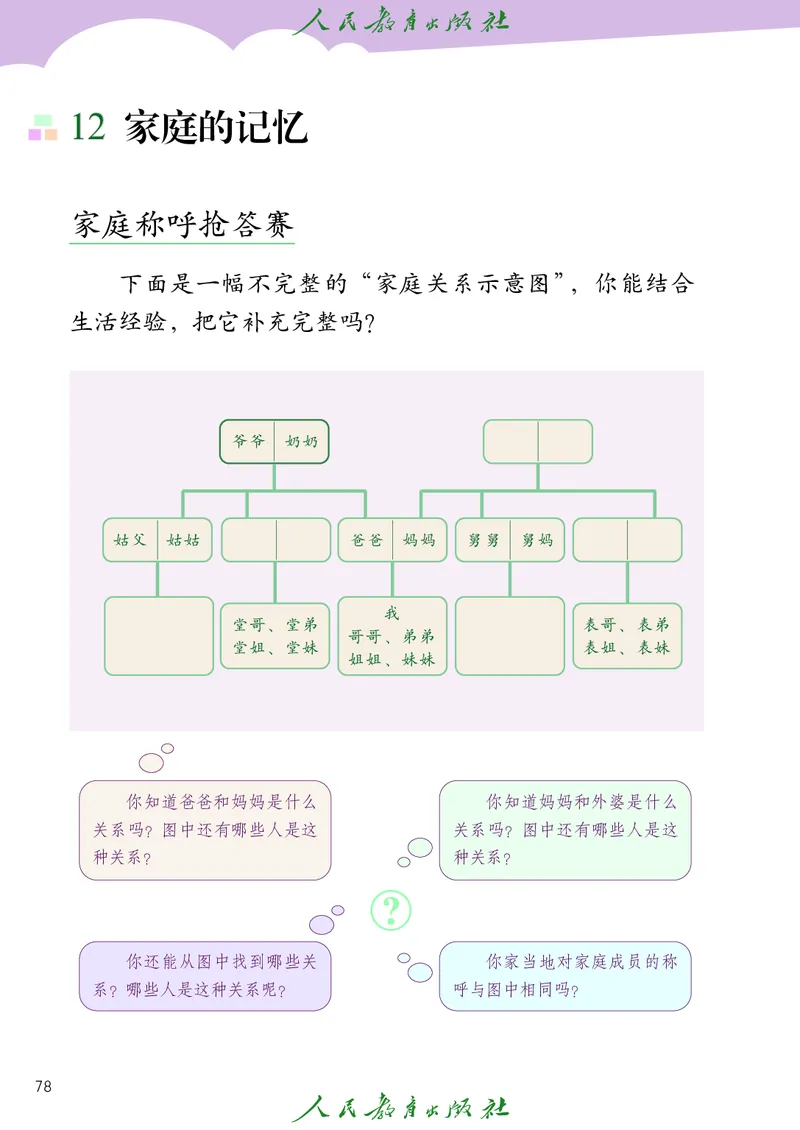 道德与法治3a_电子课本_小学电子课本_04道法_道法五年级制上下册