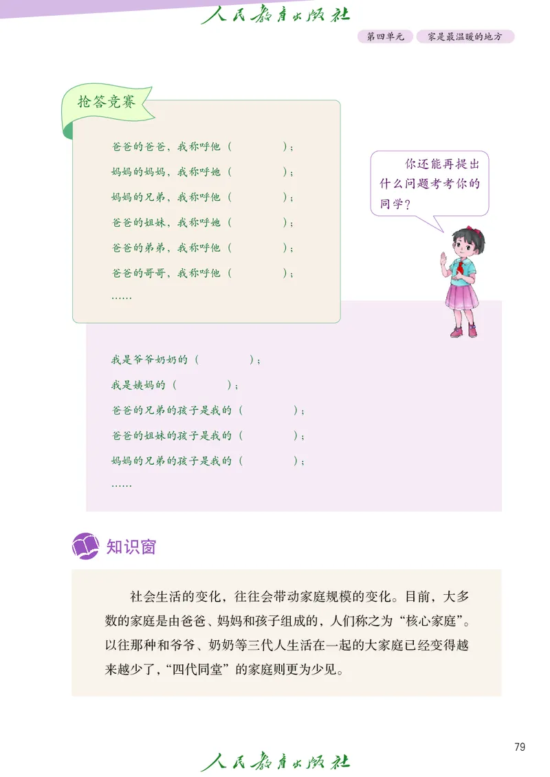 道德与法治3a_电子课本_小学电子课本_04道法_道法五年级制上下册