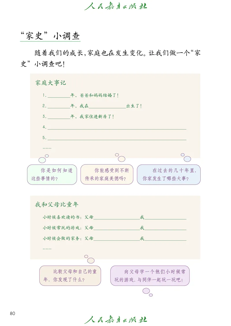 道德与法治3a_电子课本_小学电子课本_04道法_道法五年级制上下册