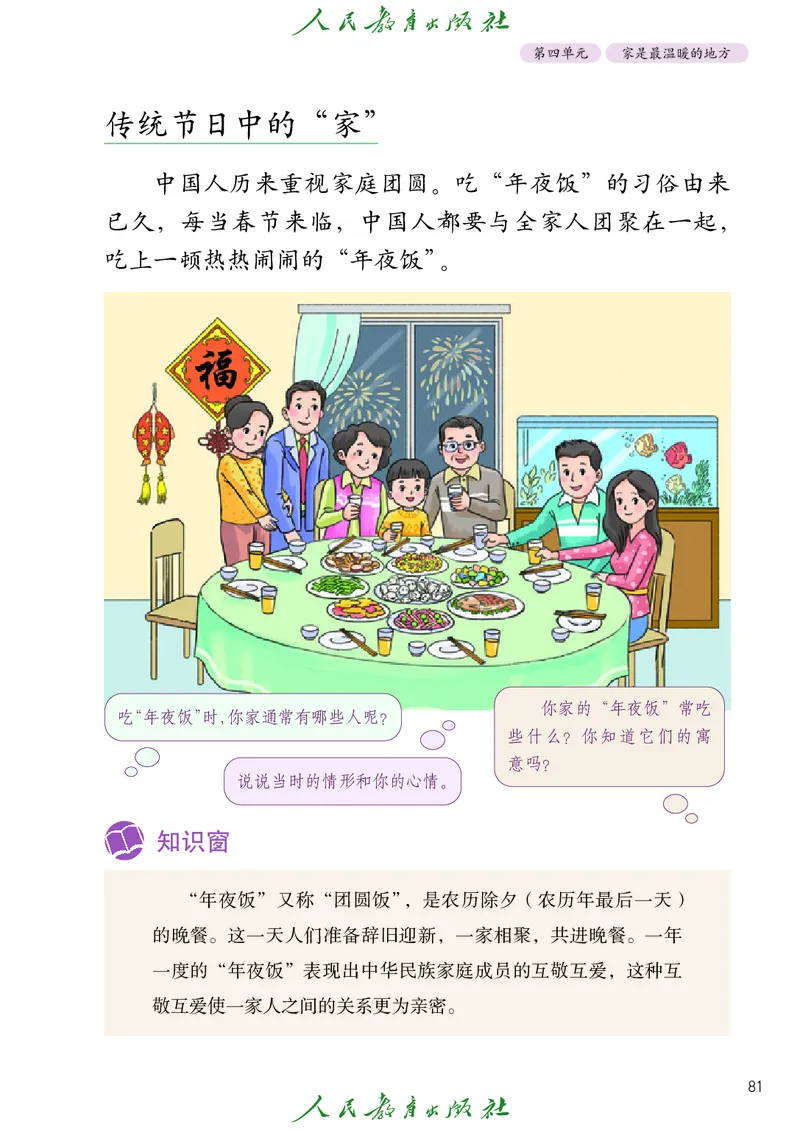 道德与法治3a_电子课本_小学电子课本_04道法_道法五年级制上下册