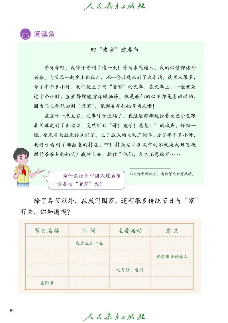 道德与法治3a_电子课本_小学电子课本_04道法_道法五年级制上下册