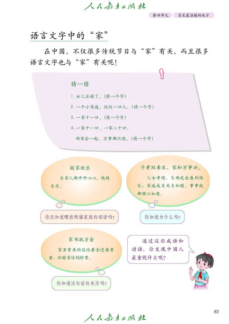 道德与法治3a_电子课本_小学电子课本_04道法_道法五年级制上下册