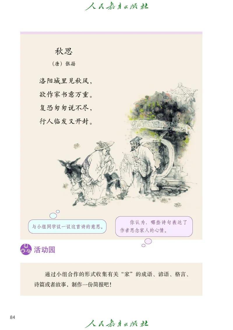 道德与法治3a_电子课本_小学电子课本_04道法_道法五年级制上下册