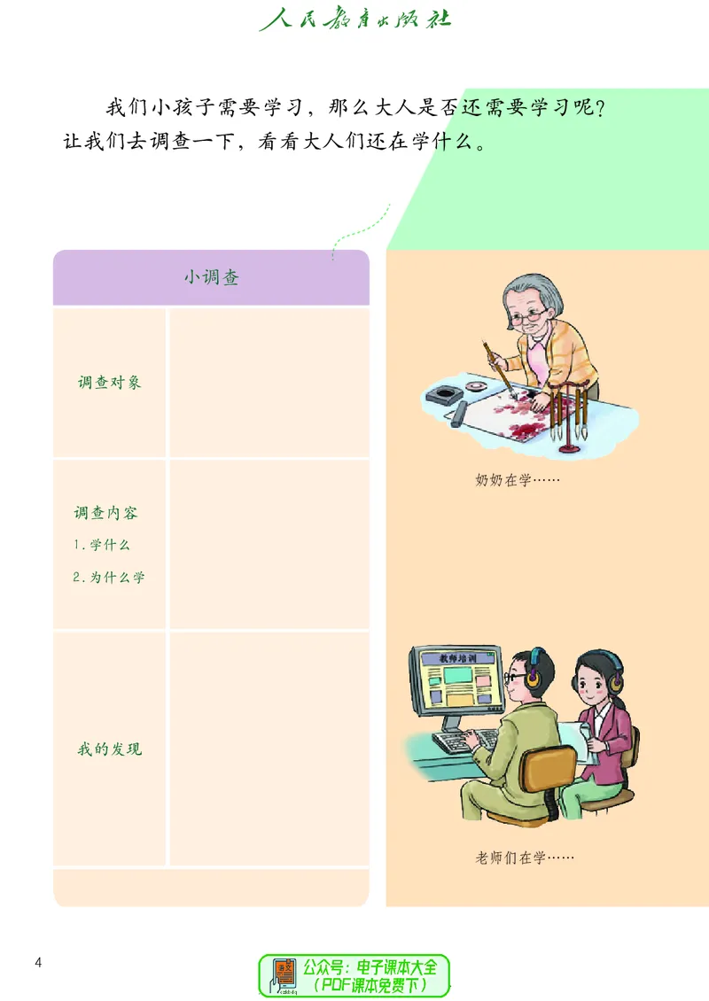 道德与法治3a_电子课本_小学电子课本_04道法_道法五年级制上下册
