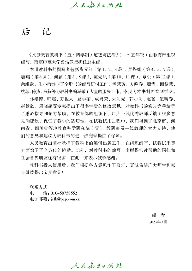 道德与法治3a_电子课本_小学电子课本_04道法_道法五年级制上下册