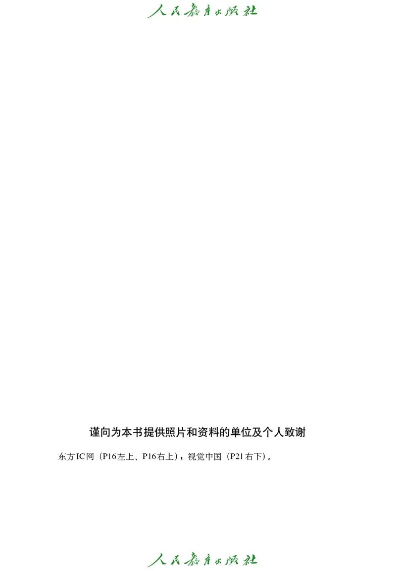 道德与法治3a_电子课本_小学电子课本_04道法_道法五年级制上下册
